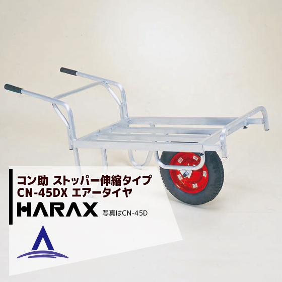 ハラックス HARAX <2台set品>アルミ運搬車 コン助 CN-45DX ストッパー