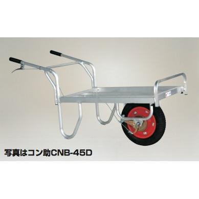 HARAX（ハラックス） アルミ運搬車 コン助 CN-B45D ブレーキ付き 積載