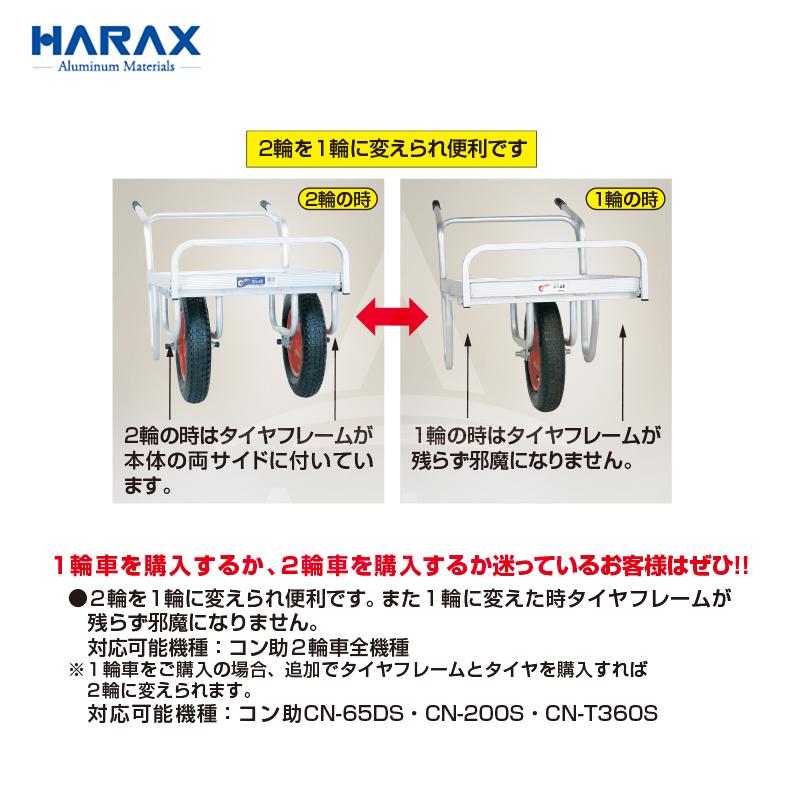 アルミ製 花用1輪車 コン助 CN-200S HARAX(ハラックス) - 通販