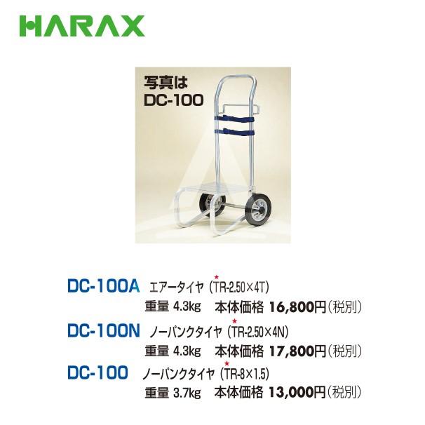 ハラックス|HARAX キャリボーイ DC-100 アルミ製 背負動噴用 ハラックス|HARAX キャリボーイ DC-100 アルミ製 背負動噴用