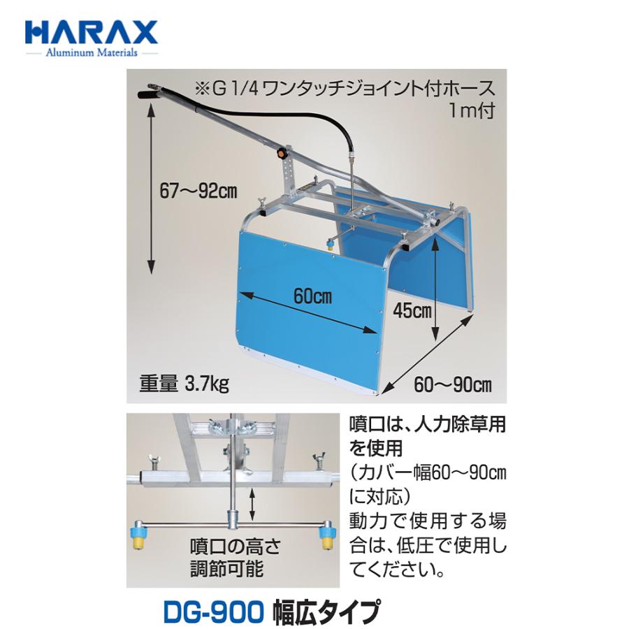 ハラックス HARAX ガードマン DG-900 幅広タイプ アルミ製 畝間除草器