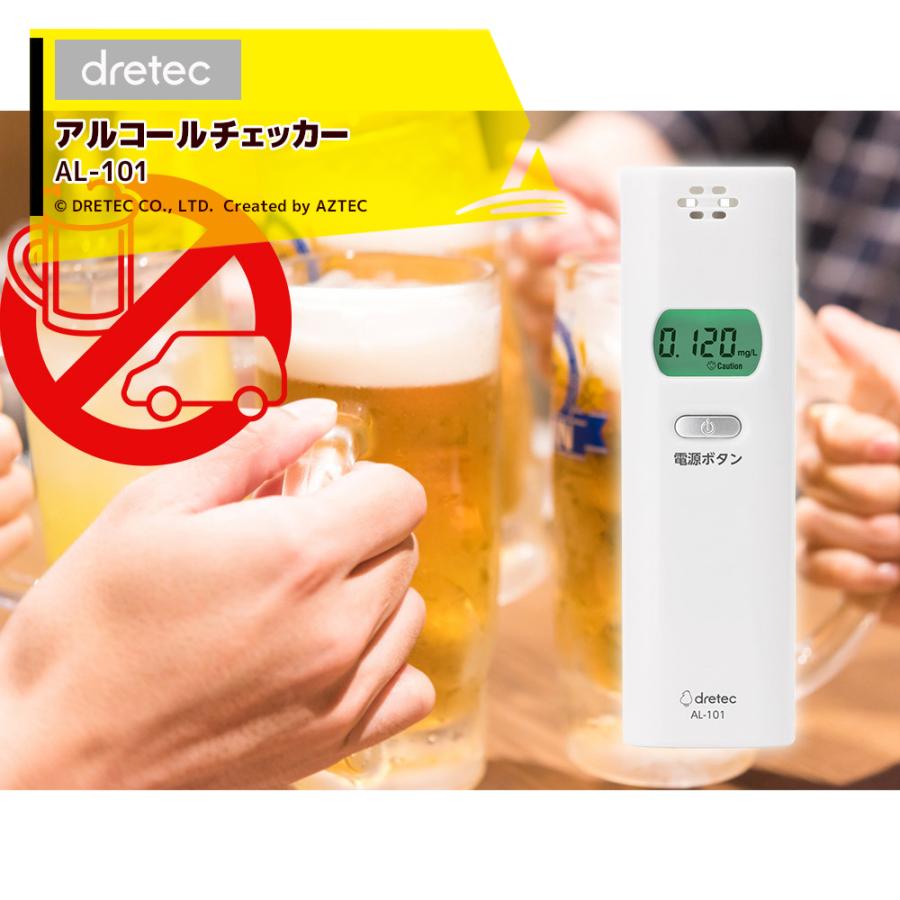 ドリテック Dretec アルコールチェッカー アルコールセンサー