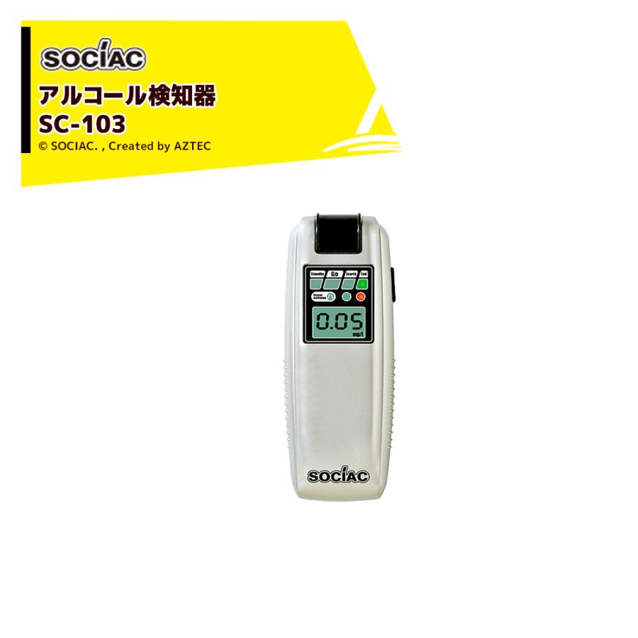 cdt39360　アルコールチェッカー　ソシアックネオ　使用少　美品 cdt39360様専用 アルコールチェッカー ソシアックネオ 使用少 美