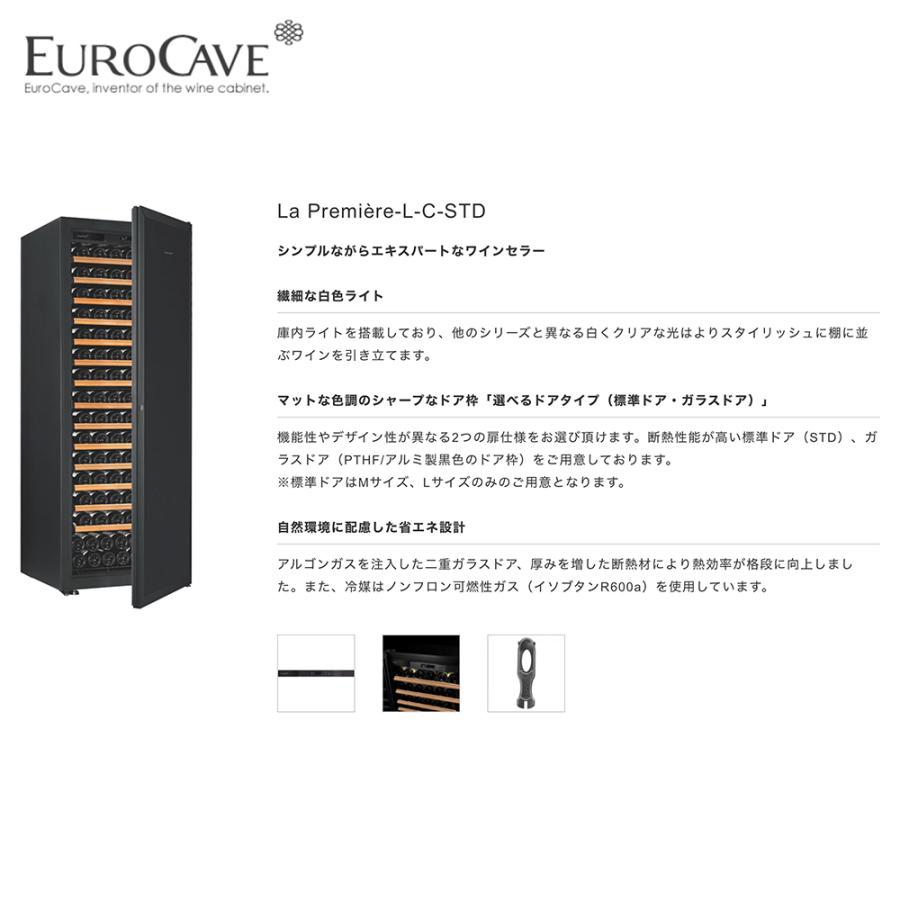 ユーロカーヴ EUROCAVE ユーロカーブ ワインセラー ラ・プルミエ