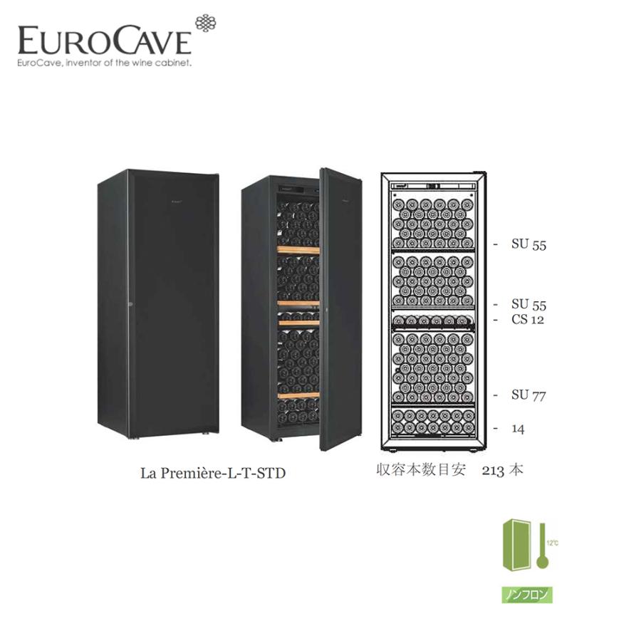 ユーロカーヴ（EUROCAVE） ユーロカーブ ワインセラー ラ・プルミエ