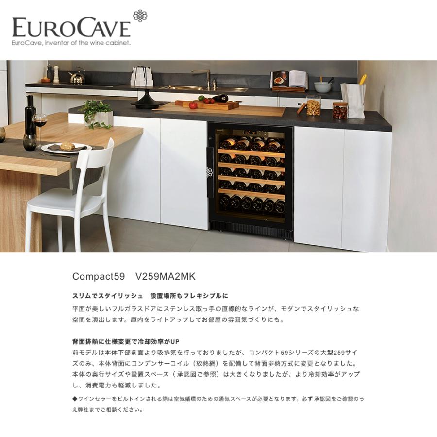 正規品　ユーロカーブ Compact 059V2 ワインセラー eurocave Compact59 EUROCAVE ユーロカーブ ワインセラー コンパクト フルガラス