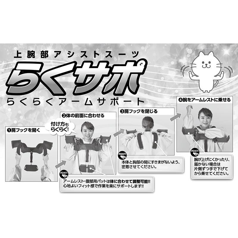 上腕部アシストスーツ らくらくアームサポート らくサポ AA-10 軽量1.8