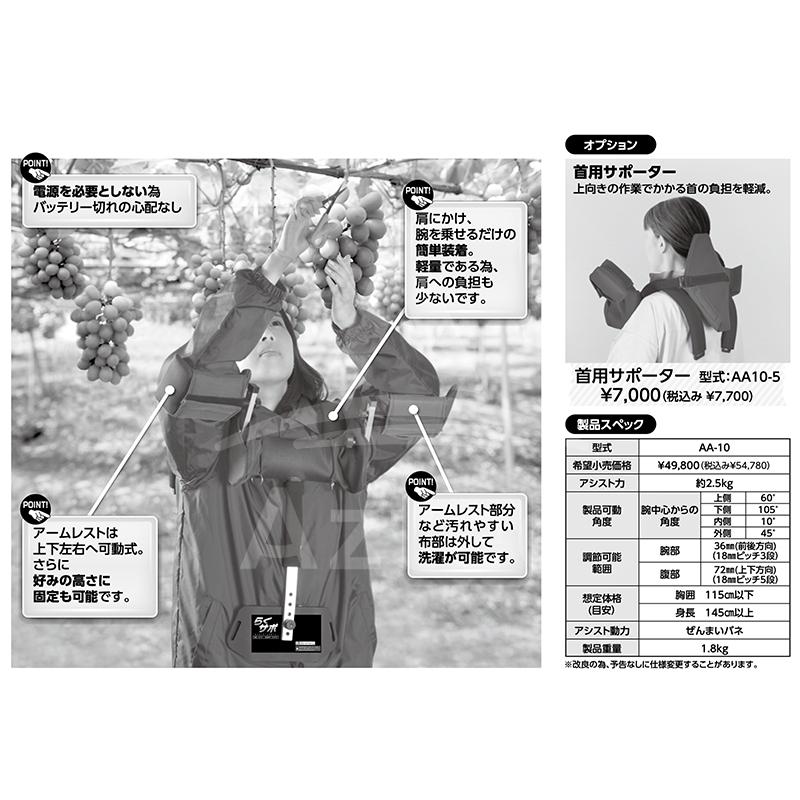 上腕部アシストスーツ らくらくアームサポート らくサポ AA-10 軽量1.8