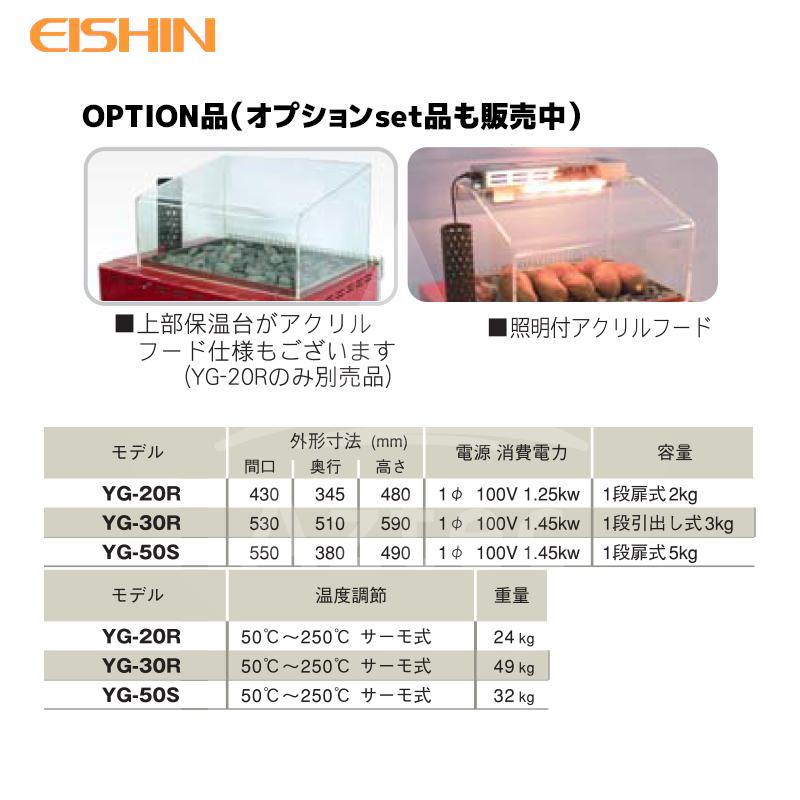 エイシン電気｜焼き芋機 小型 YG-20R 1段扉式 最大約2kg 本体のみ