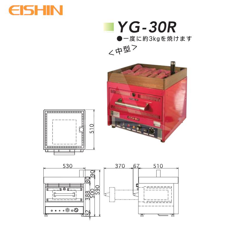 エイシン　焼き芋機 エイシン エイシン電機 電気焼き芋機 焼自慢 YG-50S W550×D380×H490(mm