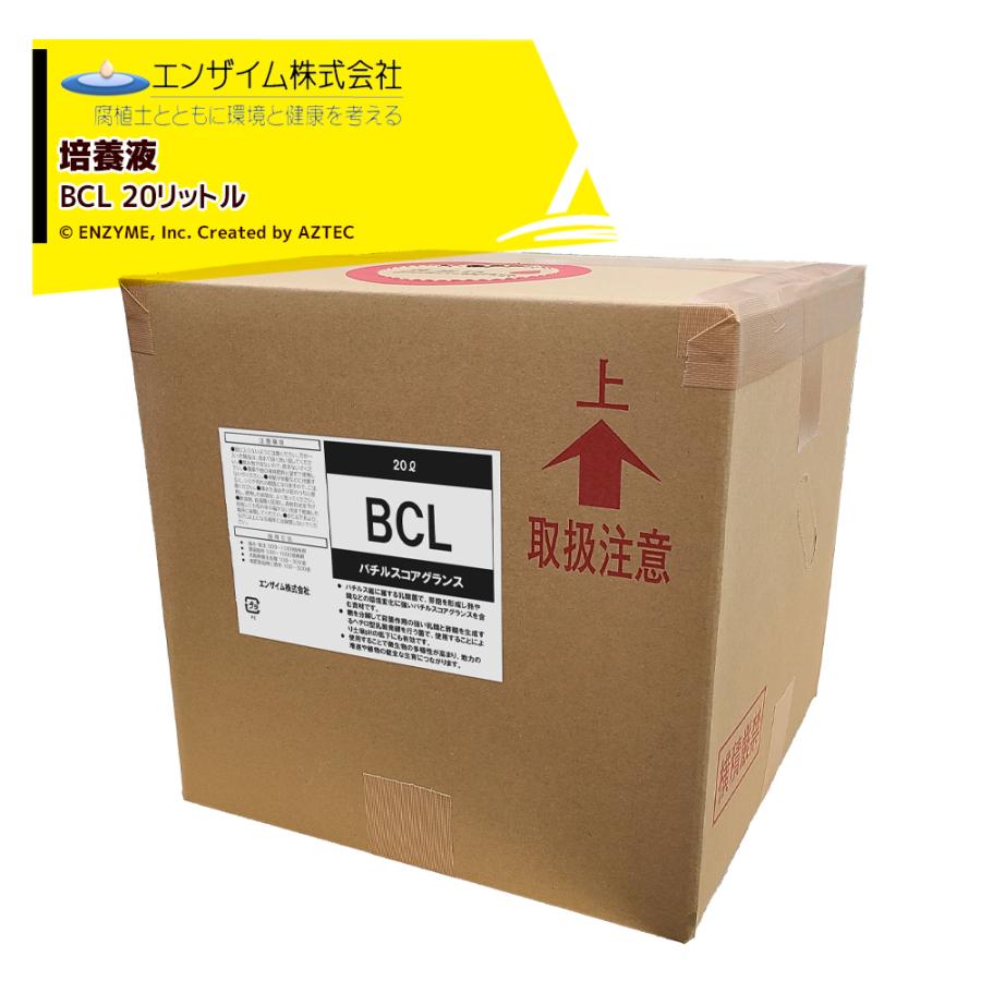 エンザイムビレガプラス エンザイム 培養液 バチルスコアグランス 20L BCL : AZTEC ヤフー