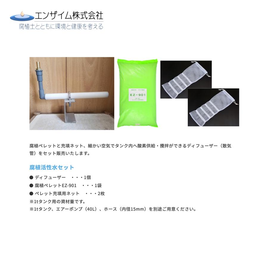 エンザイム｜腐植活性水製造用腐食ペレット 15kg袋入セット ディフューザー ペレット充填用ネット付属 エンザイム 腐植活性水製造用腐食ペレット  15kg袋入 エンザイム 腐植活性水製造用腐食ペレット 15kg袋入 エンザイム 腐植活性水製造用腐食ペレット 15kg袋入セット ...