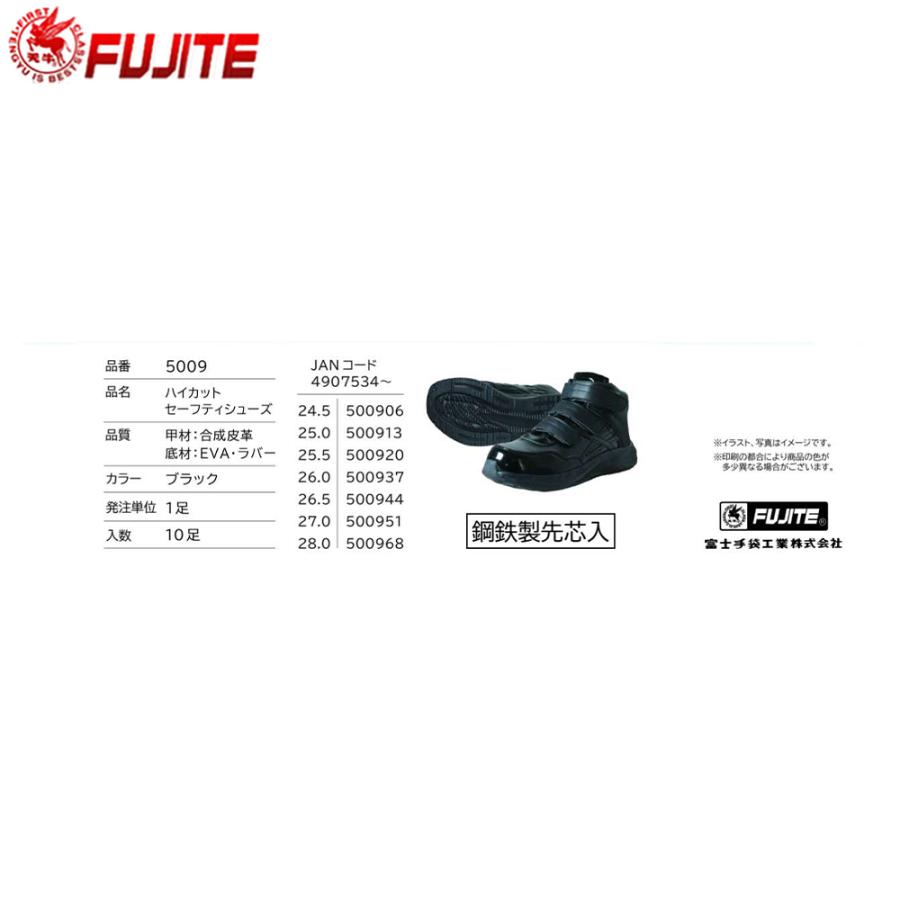 富士手袋 FUJITE 安全靴 ルート66 鋼鉄製先芯入 汚れに強い くるぶし