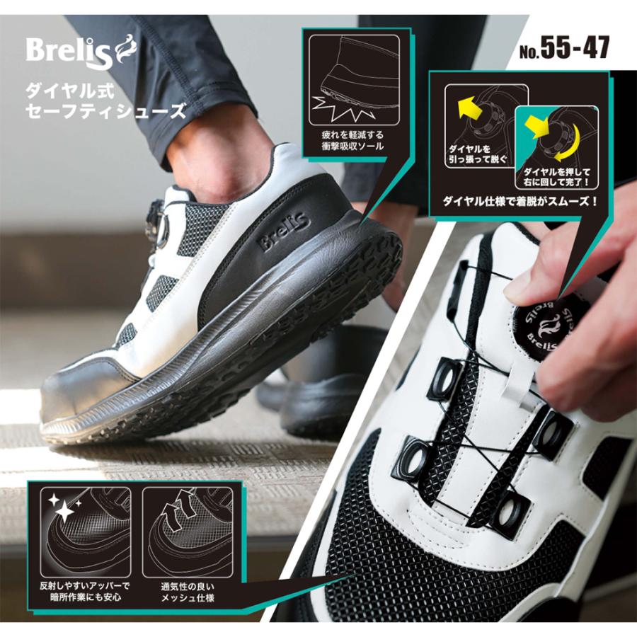 富士手袋工業 安全靴 セーフティーシューズ ダイヤル式 BRELIS