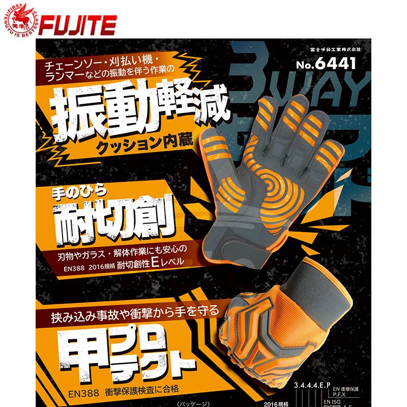 富士手袋 3WAYセーフハンド 6441 耐振動！耐切創EN388 2016規格Eレベル