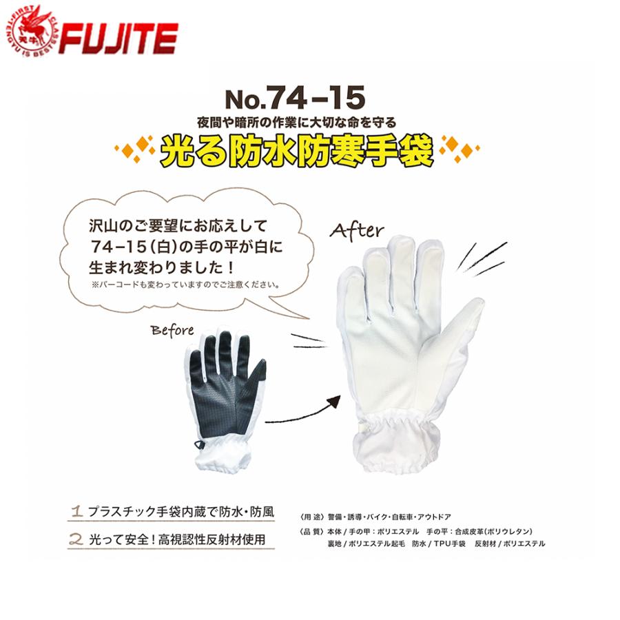 富士手袋 光る防水防寒手袋 高視認防水防寒手袋 No.74-15 : AZTEC