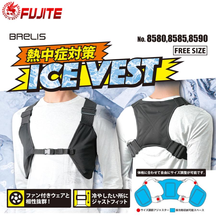 5着セット＞富士手袋工業 FUJITE ブレリス アイスベストセット 冷却