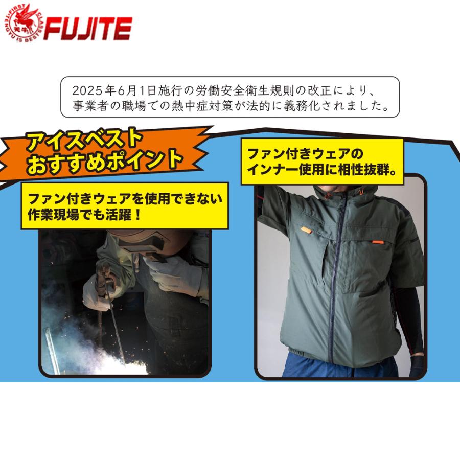 5着セット＞富士手袋工業 FUJITE ブレリス アイスベストセット 冷却