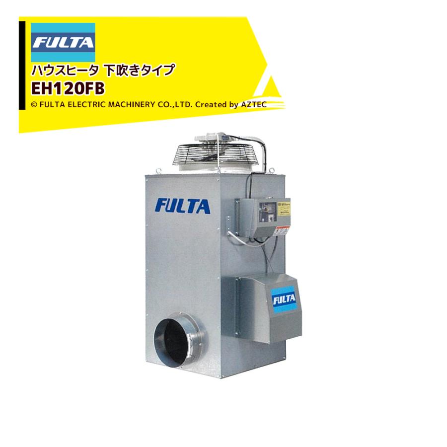 ハウス食品 フルタ ハウスヒータ コンパクトモデル 熱出力43kW 三相 