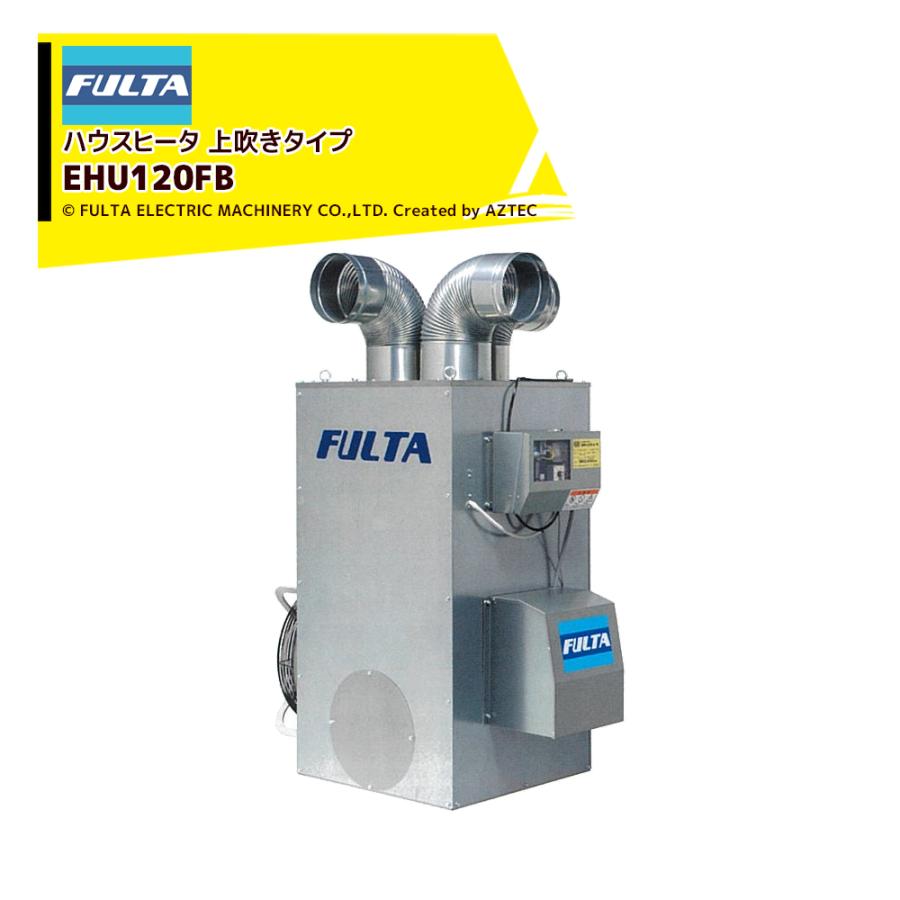 ハウス食品 フルタ ハウスヒータ コンパクトモデル 熱出力43kW 三相