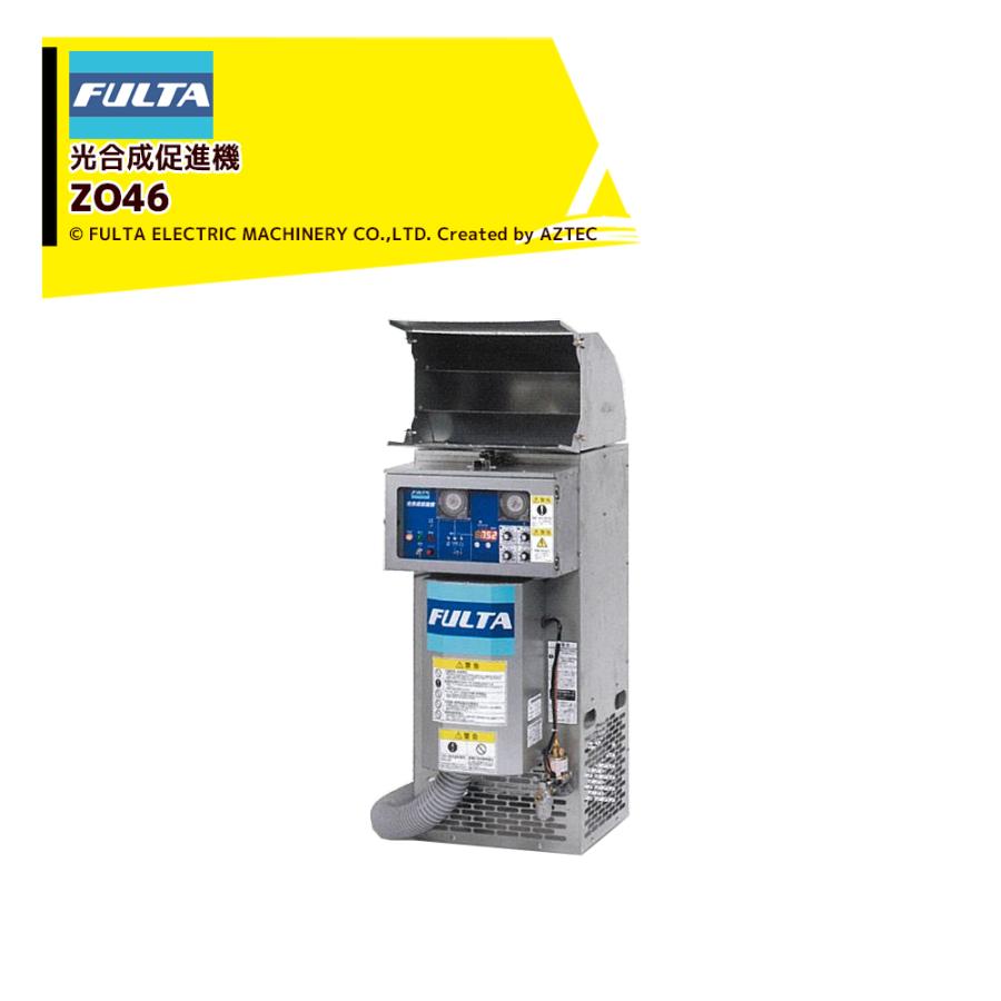 FULTA 炭酸ガス発生機　光合成促進機 光合成促進機 ZOさん | 施設園芸.com