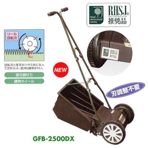 キンボシ 手動芝刈機 ブリティッシュモアーロイヤル GFB-2500R 刃調整
