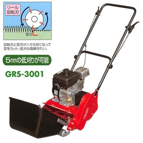 キンボシ｜スーパーモアー GRS-3001 小回りの利く300ｍｍエコノミータイプ！｜aztec｜02