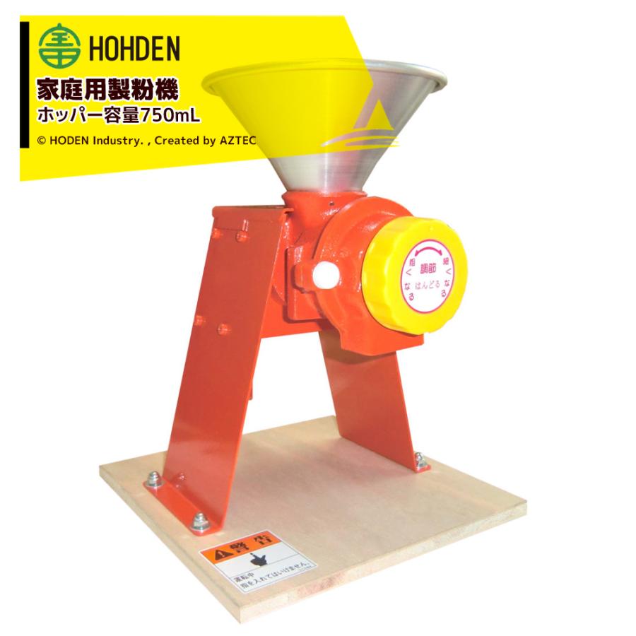 宝田工業 HODEN 家庭用製粉機 ハンディII ホッパー容量750mL