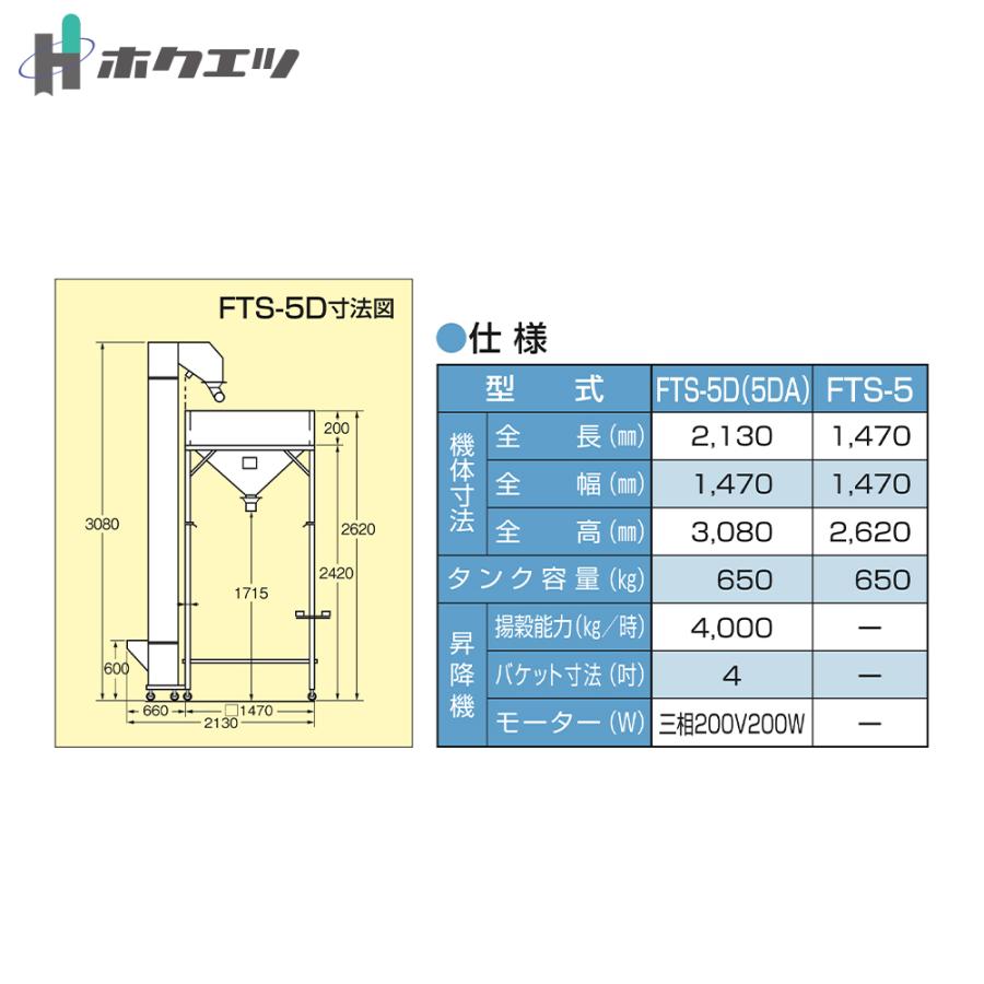 ホクエツ フレコン用 中継タンク フレタンク タンク容量650kg FTS-5