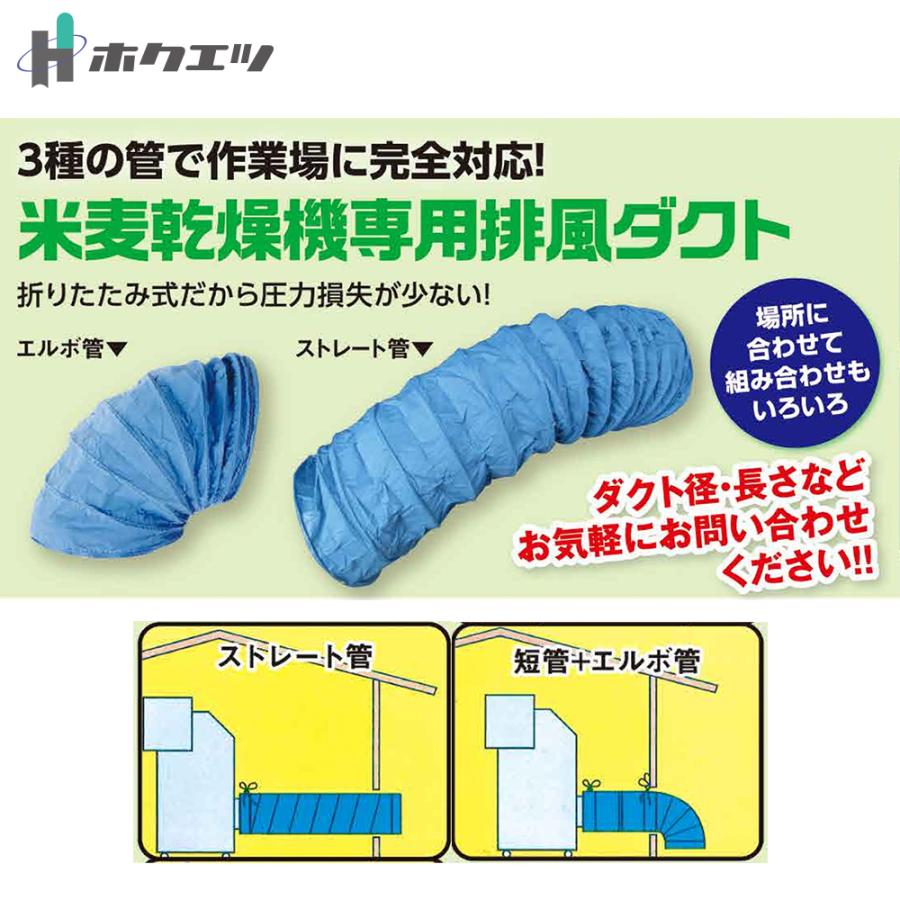 静岡製機 ホクエツ 排風ダクト 米麦乾燥機専用 ストレート管 500φx3m