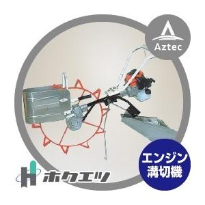 ホクエツ 水田溝切機 NP−310M エンジン：三菱 : AZTEC ヤフー