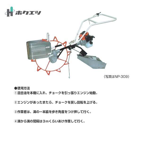 ホクエツ 水田溝切機 NP−310M エンジン：三菱 : AZTEC ヤフー