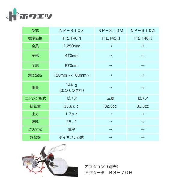 ホクエツ 水田溝切機 NP−310M エンジン：三菱 : AZTEC ヤフー