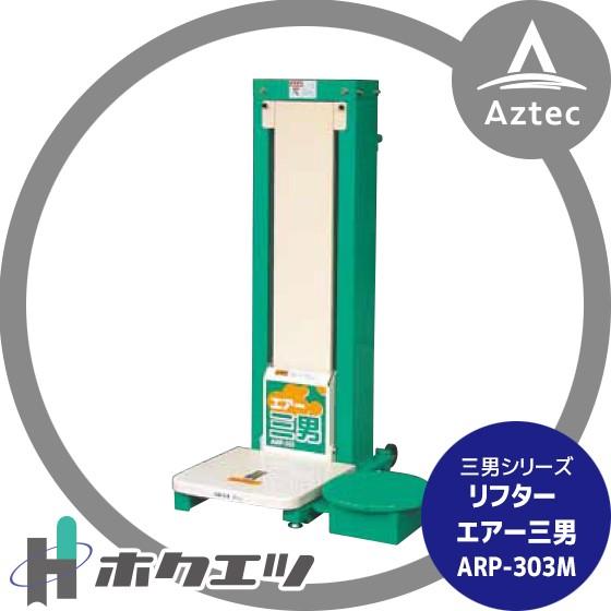 ホクエツ 米袋 リフター 三男 ARP-303M : AZTEC ヤフーショップ