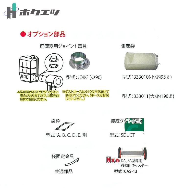 穀物乾燥機用集塵器ダストル ケーエス製販 穀物乾燥機用集塵器 本体 ダストクリーン KS-300L 吸入