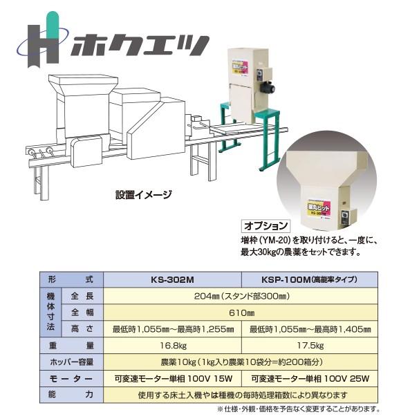 HIT ホクエツ 水稲育苗箱用農薬散布機 薬丸ヒット KS-302M : AZTEC
