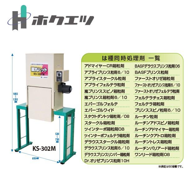 HIT ホクエツ 水稲育苗箱用農薬散布機 薬丸ヒット KS-302M : AZTEC