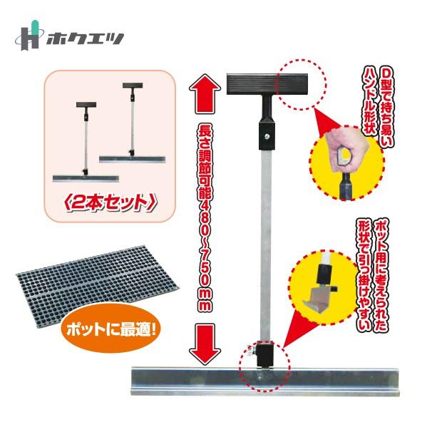 ホクエツ 苗箱移動 ナエキャッチ (ポット用) NCP-2P 2本セット : AZTEC