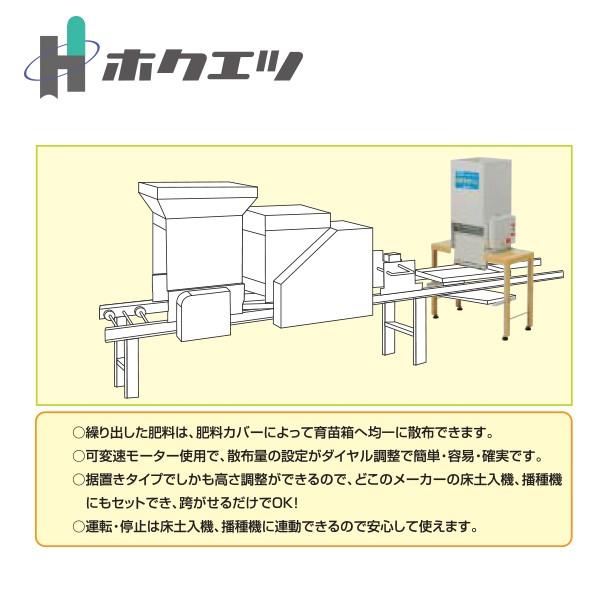 ホクエツ 育苗箱全量肥料散布機 おまかせくん NM-403A : AZTEC ヤフー
