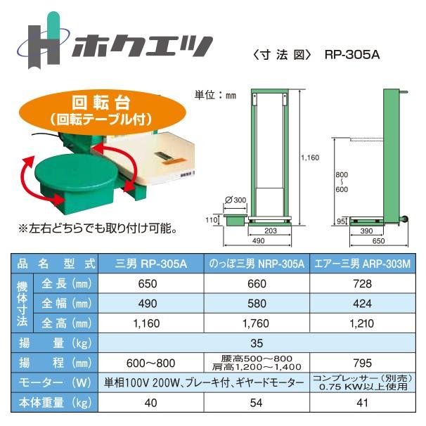 【引き取り限定】 三重県津市 ホクエツ 米袋リフター のっぽ三男 NRP-302 腰高さ 肩高さ 50～140cm 100V 昇降機【農機具でっく】【三重】【その他】 ホクエツ 米袋 リフター のっぽ三男 NRP-305R : AZTEC ヤフーショップ