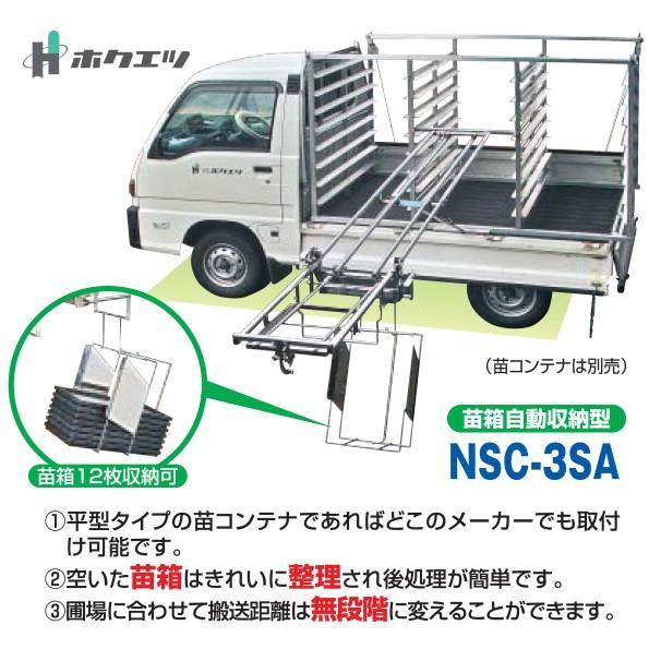 SHUTER ホクエツ 苗供給機器苗シューター NSC-3SA : AZTEC ヤフー