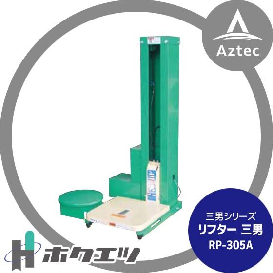ホクエツ 米袋 リフター 三男 RP-305R : AZTEC ヤフーショップ - 通販