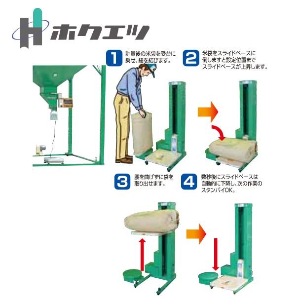 状態良好 北越/ホクエツ 米袋リフター 長男 K-60 昇降&移動電動