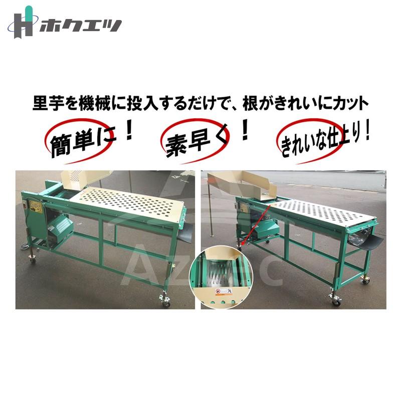 ホクエツ 里芋スイング式毛羽取機 ネトリマー SK-V 単相100V : AZTEC
