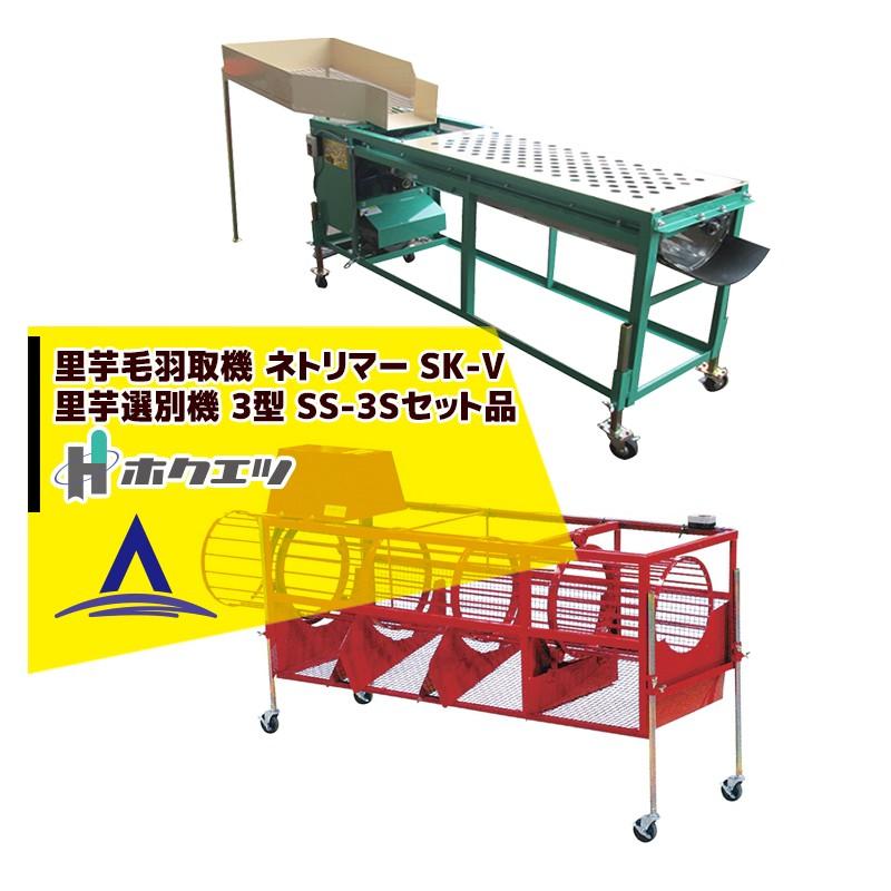 上越農機 里芋 選別機 SS-3S 単相100V キャスター付き aztec_hok-ss3s