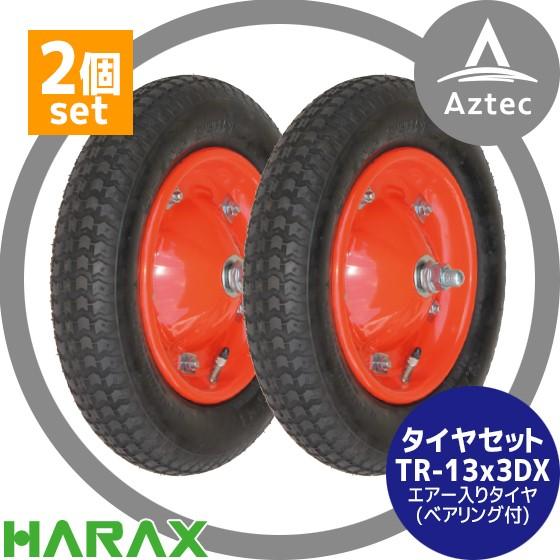 まるとく タイヤ② ハラックス HARAX タイヤ2個セット TR-13x3DX (デラックス) エアー入り