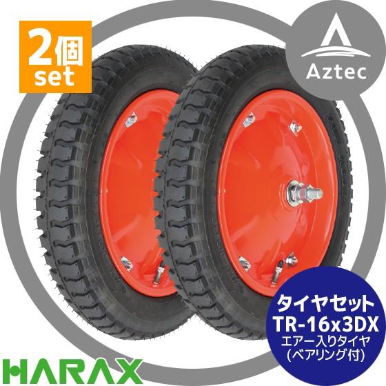 ハラックス HARAX タイヤ2個セット TR-16x3DX (デラックス) エアー