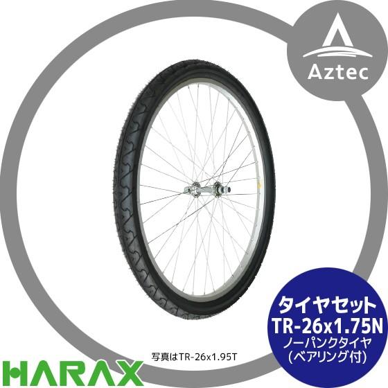 ハラックス HARAX タイヤセット TR-26×1.75N ノーパンクタイヤ