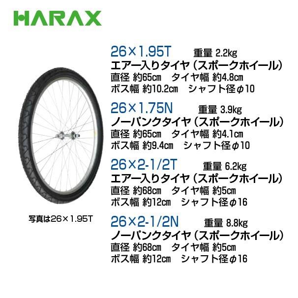 HARAX（ハラックス） タイヤセット TR-26×1.75N ノーパンクタイヤ