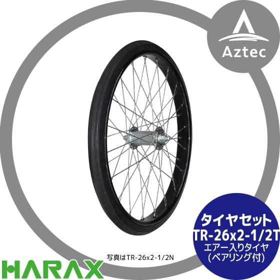 HARAX（ハラックス） タイヤセット TR-26×2-1/2T エアー入りタイヤ